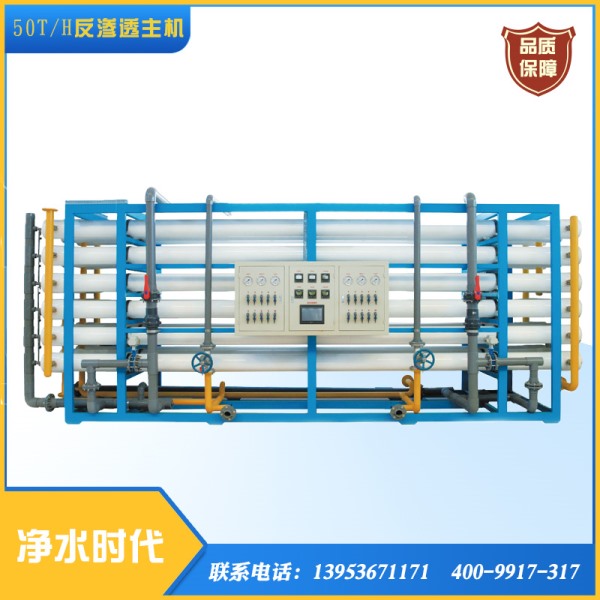 50T/时单级反渗透渗透