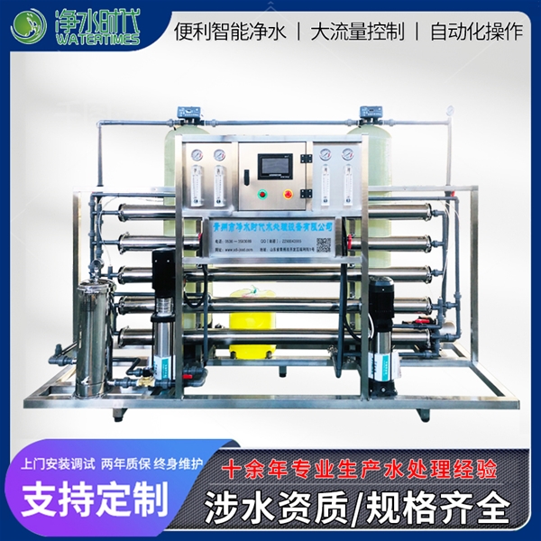 1T/H双级全不锈钢、反渗透设备